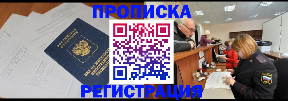 прописка иностранных граждан в Зее