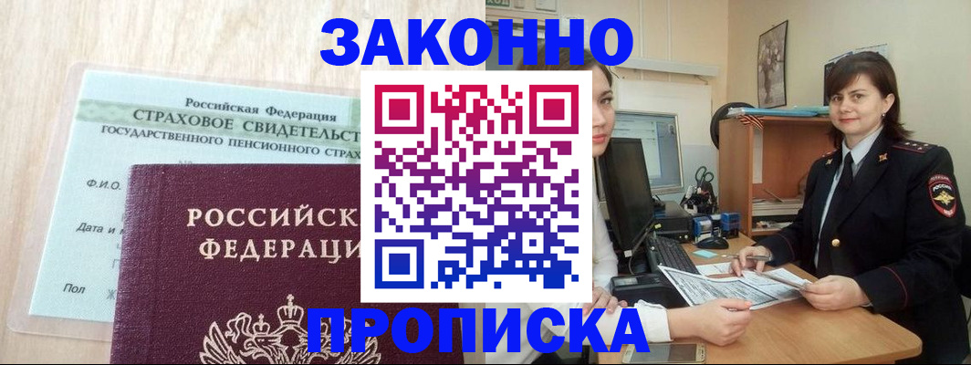 прописка поиск в Зее