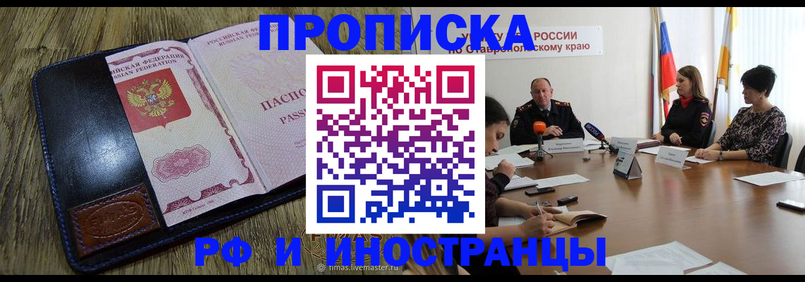 прописка ребенка в Зее