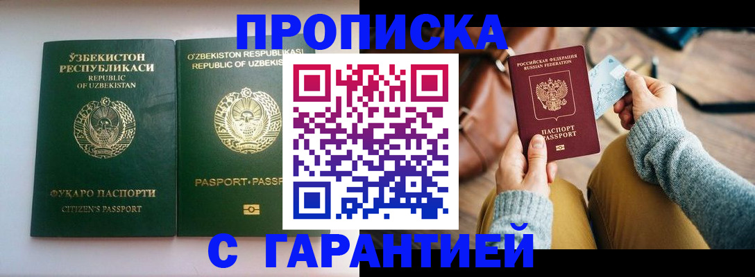 прописка от собственника в Зее